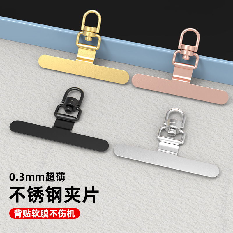 Mobile Phone Gasket Lanyard Stainless Steel Ultra-Thin Clip Back Sticker Connecting Piece Metal 360 Rotating Hanging Piece Anti-Lost Patch