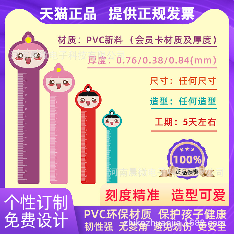 PVC advertising ruler printing training class ruler plastic cartoon ruler special-shaped custom learning propaganda artifact free shipping