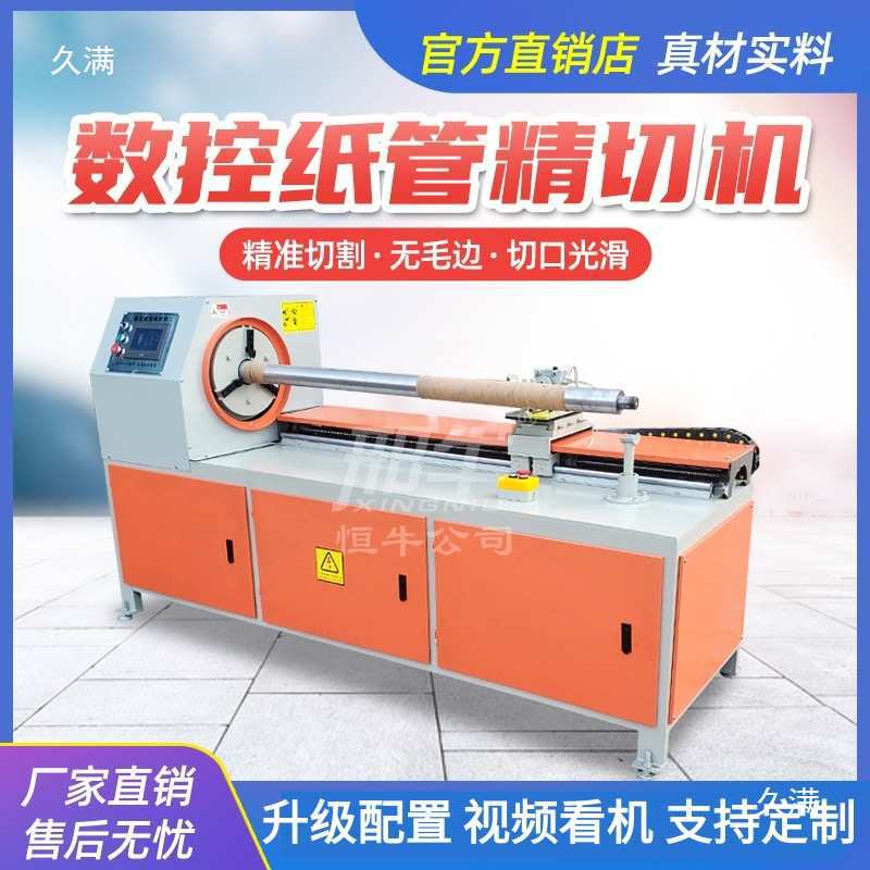 Cnc Paper Tube Precision Cutting Machine, Fully Automatic Segmented Single Knife and Multi-Knife Paper Tube Cutting Machine, Commercial Paper Tube Cutting and Slitting Machine
