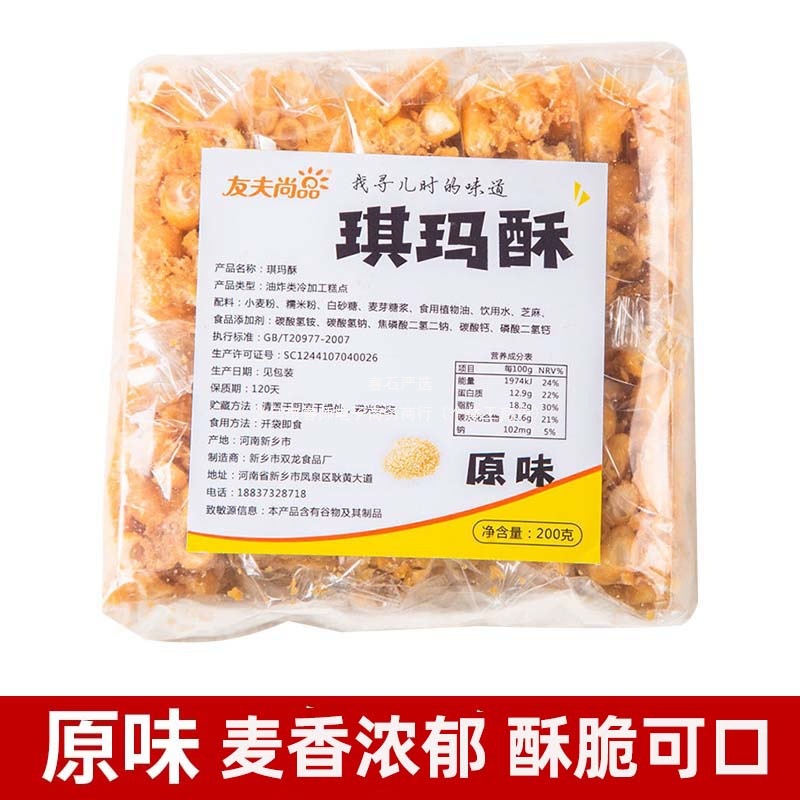 Youfu Shangpin Authentic Qima Cake Traditional Handmade Pastry Old-Fashioned Snack Crispy Sachima Healthy Dessert