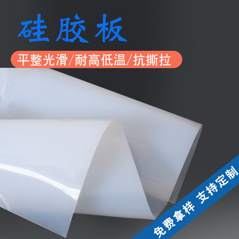 Прозрачная силиконовая резиновая плита силиконовая герметизирующая прокладка силиконовый рулон силиконовая кожа молочно-белая белая 0.5-30мм силиконовая плита