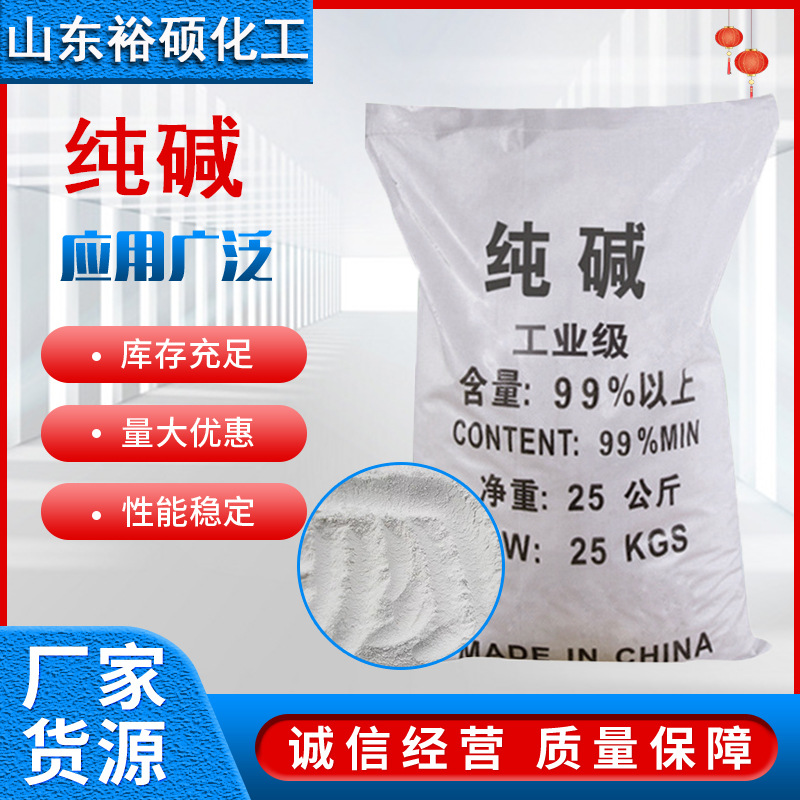 Содовая нацстандартная промышленная степень очистки для очистки сточных вод стирки и окраски вспомогательный легкий натрий карбонат сода