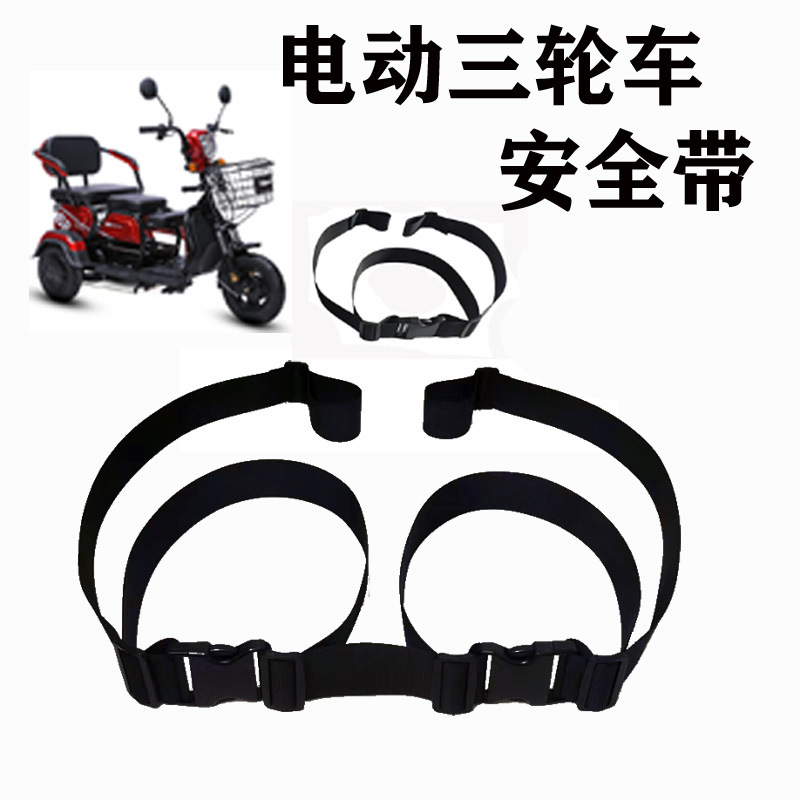 Поставки производителей, ремень безопасности для электрического трицикла, защитный ремень для детей