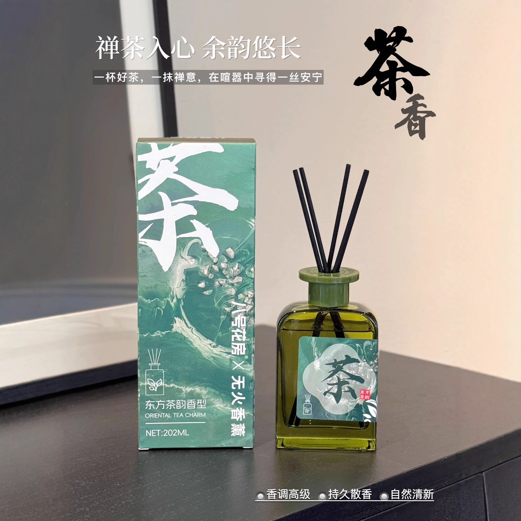 Аромат № 8 Цветочный дом Восточный чай, без огня, длительное диффузное ароматическое эфирное масло, декор, дезодорирование