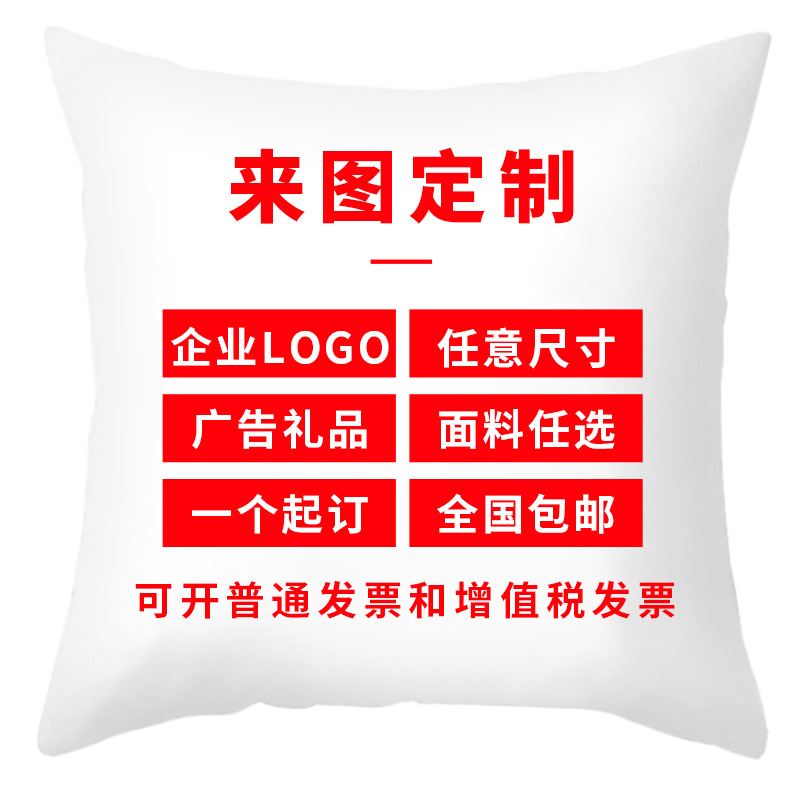 Cross-Border Pillow Customization Logo Polyester Home Bedside Cushion Sofa Cushion Cover Wholesale Pillow Cover Customized with Pictures
