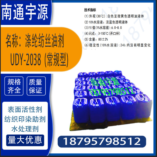Polyester Spinning Oil Agent Udy-2038 (Regular Type); Has Good Smoothness, Bundling and Anti-Static Properties