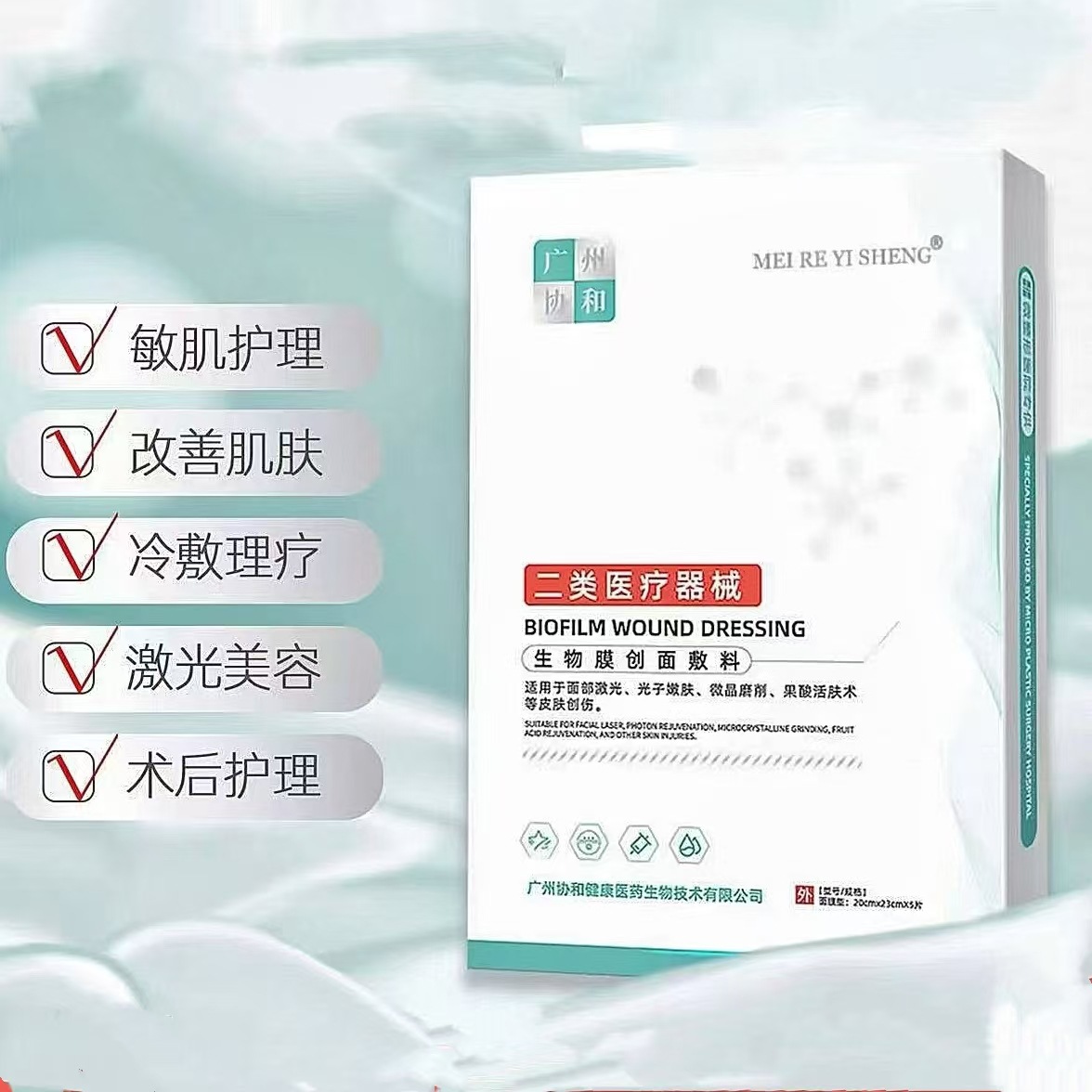 Повязка Dr. Meiren Biom Membrane, медицинское искусство, послеестественное восстановление, повязка класса 2