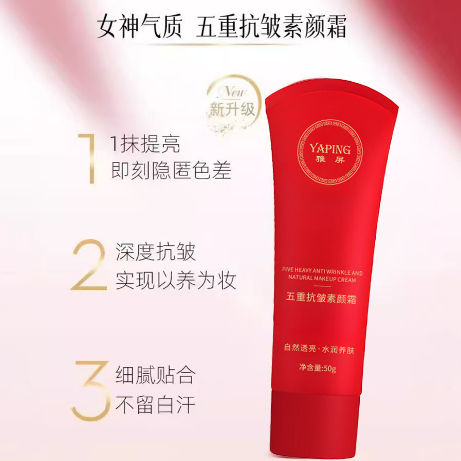 Yapin Five-Fold Anti-Wrinkle Makeup Cream Brightens and Modifies Skin Tone, Is Light and Docile, Does Not Dry Out, Does Not Fake Whitening, Lazy Makeup Cream