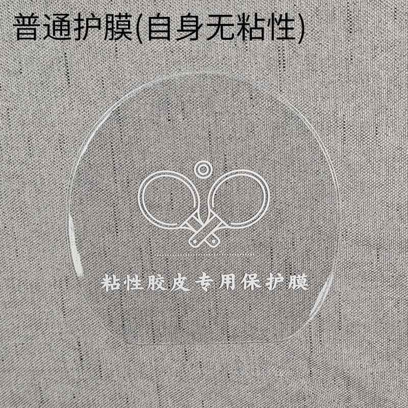 Table Tennis Racket Film Adhesive Film Adhesive Rubber Protective Film Protective Film Racket Film Protective Film Overlay Adhesive Film