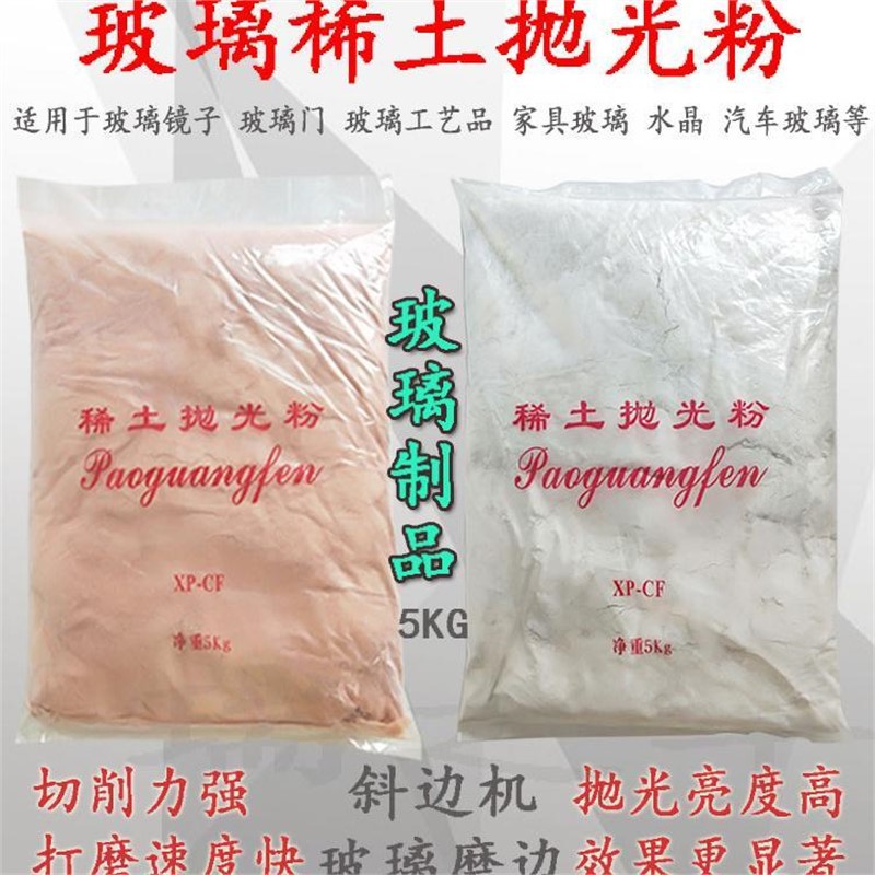 Glass Polishing Powder Beveling Machine Rare Earth Polishing Powder Car Glass Scratch Repair Mirror Crystal Jade Pink White