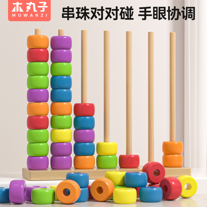 Wooden Colorful Beads Early Education Calculation Color Matching Fun Kindergarten Baby Training Educational Toys