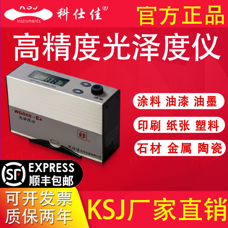 Глоссметр Ksj Keshijia Wgg60E4/Y4/Ej для измерения краски и металла, фотометр