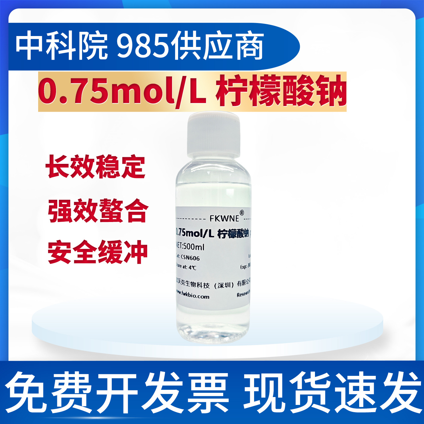 Буферный раствор натриевой соли цитрата 0.75 м, для научных исследований и тестирования