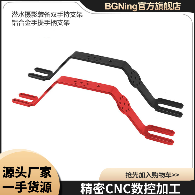Оборудование для подводной съемки BGNING, двуручный зажим, подходит для Gopro13