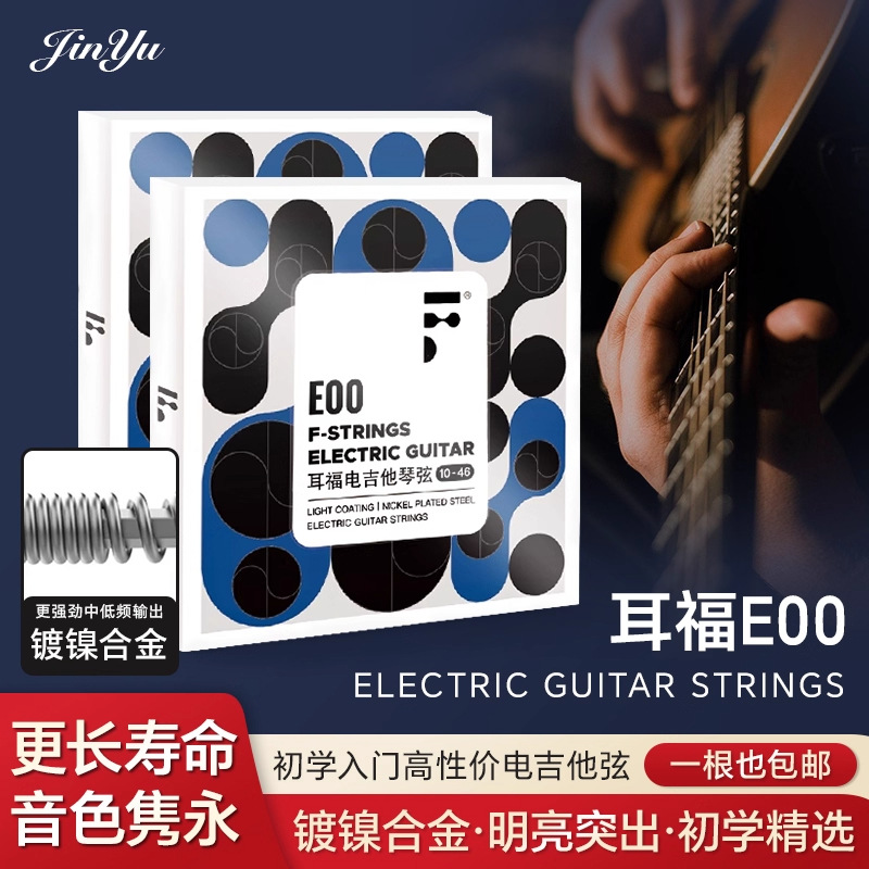 Электрогитарные струны Erfu E00 09/10, комплект из 6, никелированная сплавная покрытая антикоррозийная струна для начинающих
