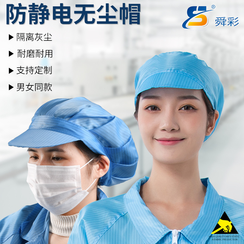 Производитель Shuncai антистатическая шапка синяя в полоску пылезащитная шапка для чистых помещений