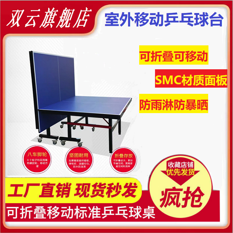 Складной настольный теннисный стол Wenzhou Smc с колесами, мобильный стандарт для дома, школы, спортзала, соревнований