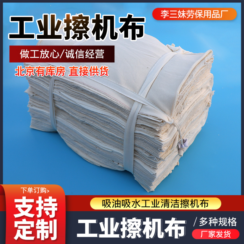 Промышленная cleaning cloth, белая ткань, хлопковая cleaning cloth, впитывающая масло и воду, белая без пыли cleaning cloth, на заказ