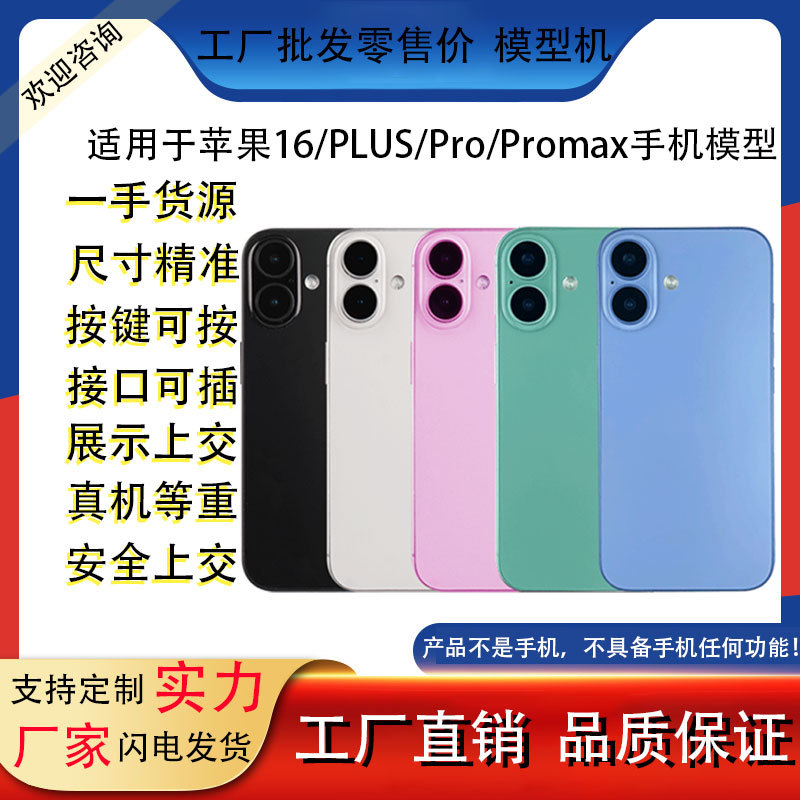 Подходит для Apple 16 16Promax 16Pro Искусственная модель мобильного телефона Игрушка Для витрины Реквизит