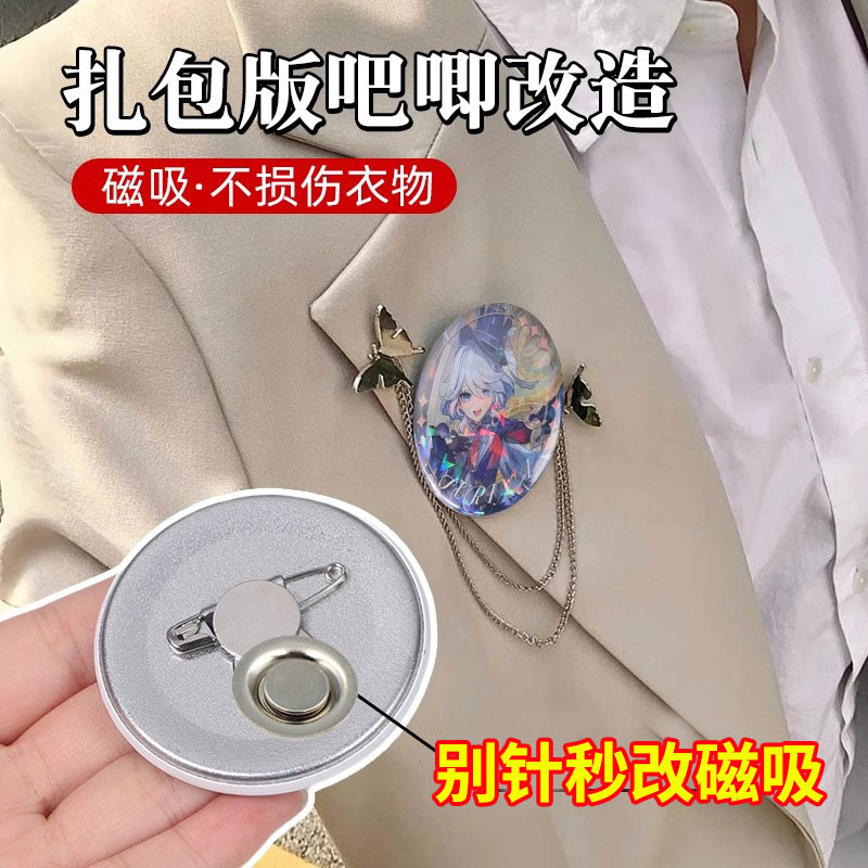 Pin to Refrigerator Sticker Special Mori Niche Brooch Pin Conversion Artifact Brooch Conversion Magnet does not hurt clothes