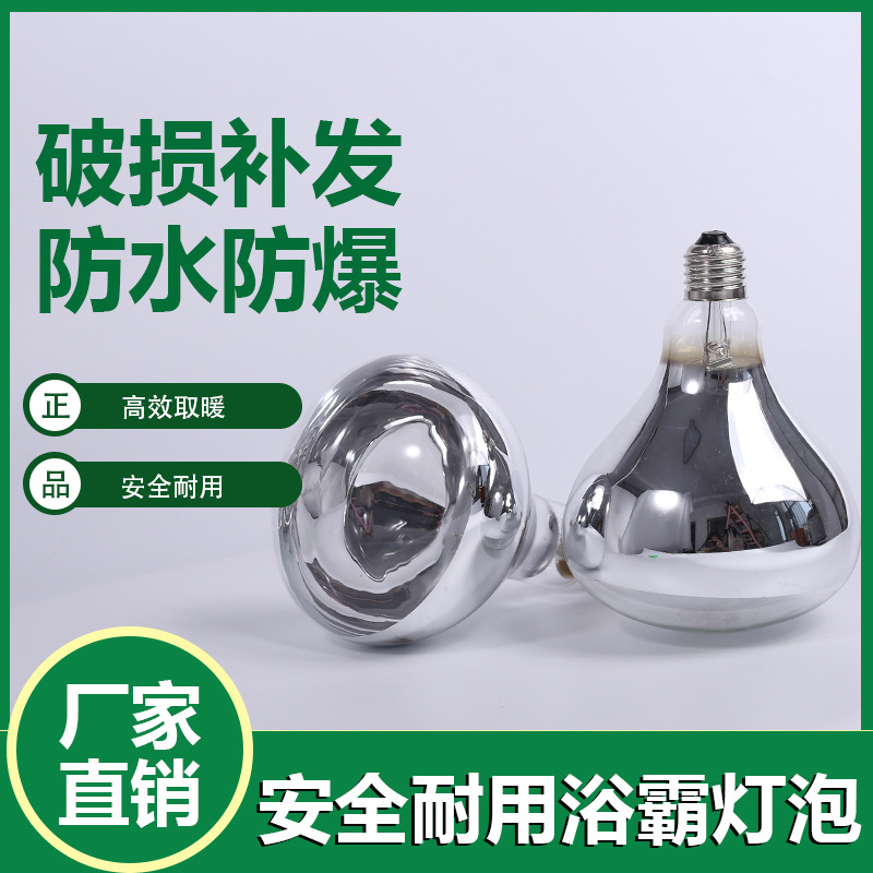 Explosion-proof bath heater bulb heating lamp 100w-275w old-fashioned lamp heating bathroom heating breeding heating baking lamp Universal