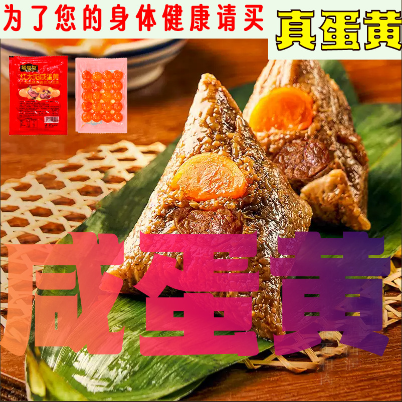Red Sun Salted Egg Yolk Egg Xi Huang Salted Duck Egg Yolk Baking Food Zongzi Green Group Special Pure Egg Yolk Wholesale and Retail