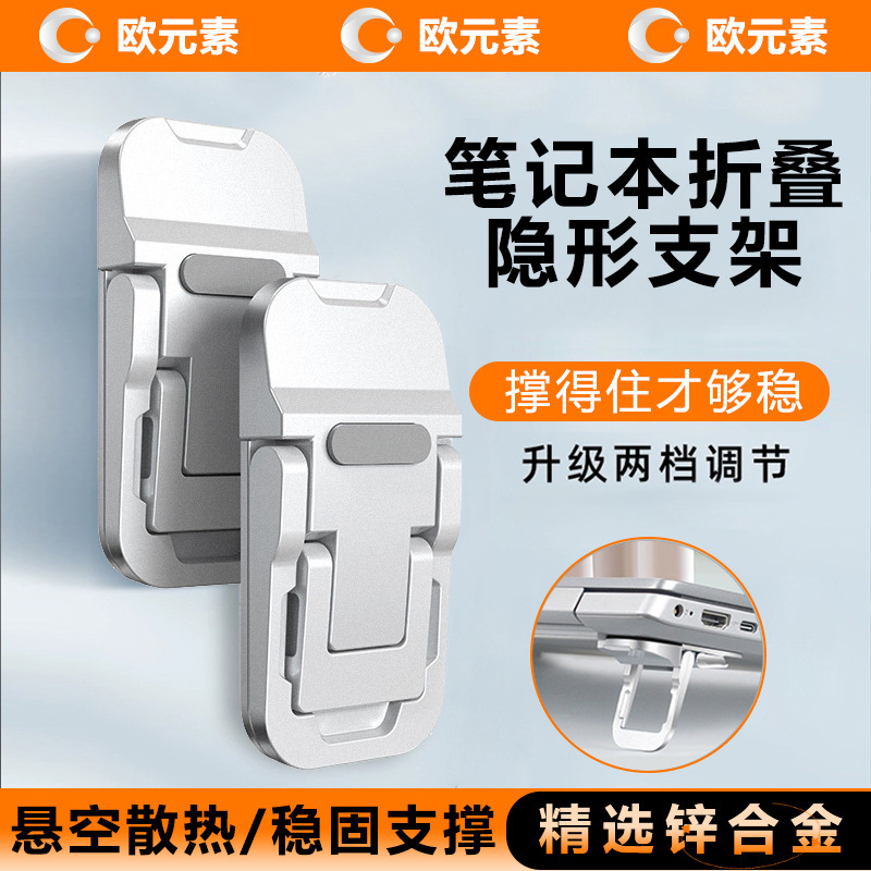 Невидимая подставка для ноутбука мини портативная с охлаждающим основанием