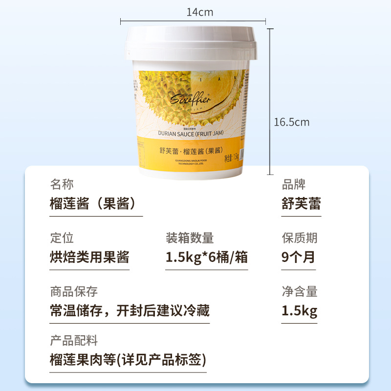 Durian fillings multi-layer cake commercial durian sauce baking pizza special durian jam durian meat durian mud cream
