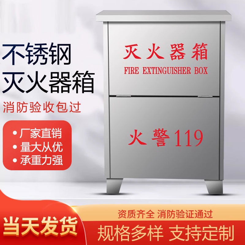 Коробка для огнетушителя 2 4кг 5/8кг, уличная, из нержавеющей стали, пустая коробка для порошкового огнетушителя, 4 утолщенная