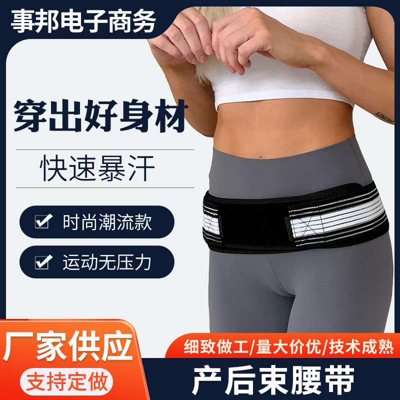 Послеродовой пояс для бедер, дышащий пояс для таза, пояс для беременных женщин