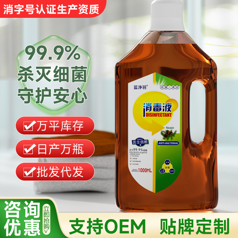 Household Anti-Virus Disinfectant Clothing Disinfectant Water Mite Removal Household Pet Floor Anti-Virus and Sterilization Non-84 Disinfectant