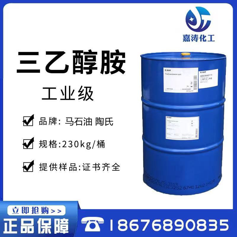Поставки триэтаноламина Dow, высокая чистота 99%, косметический триэтаноламин