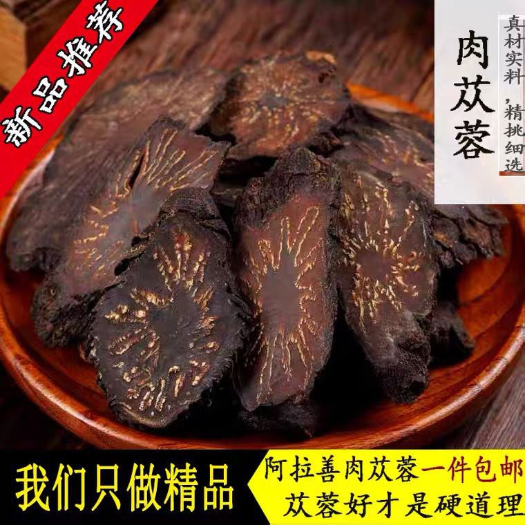 Special Grade Cistanche Deserticola Slices Inner Mongolia Alxa Special Grade Cistanche Deserticola Indulgent Slices Whole Root for Tea and Wine
