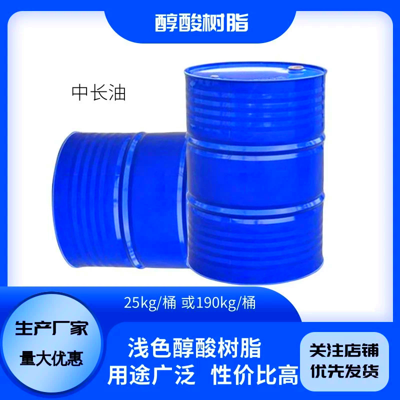醇酸树脂工业油漆原料调和漆防腐防锈油漆厂家豆油酸中长油9A树脂