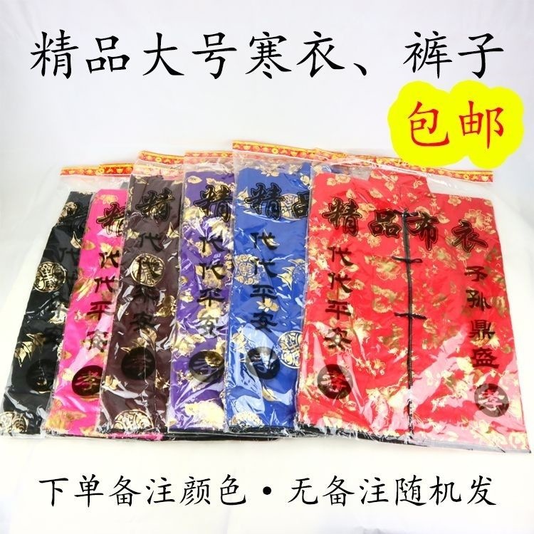 Утепленная хлопковая одежда для мужчин и женщин, одежда на праздник Цинмин в октябре, текстильные принадлежности, полный комплект для поминовения усопших, сжигание жертвенной бумаги