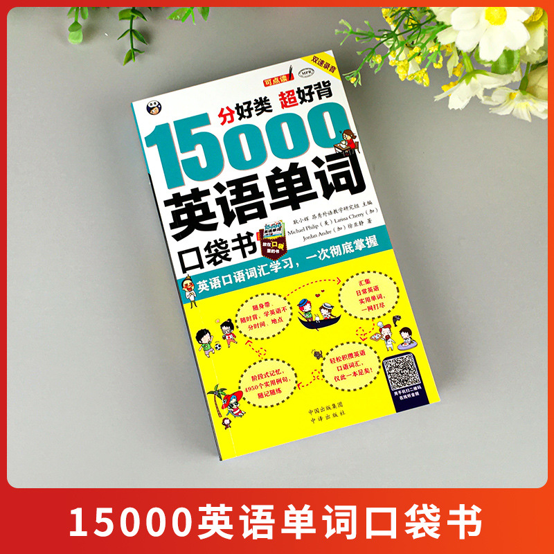15000 English words pocket book commonly used English vocabulary shorthand complete collection of early and high school daily quick memory