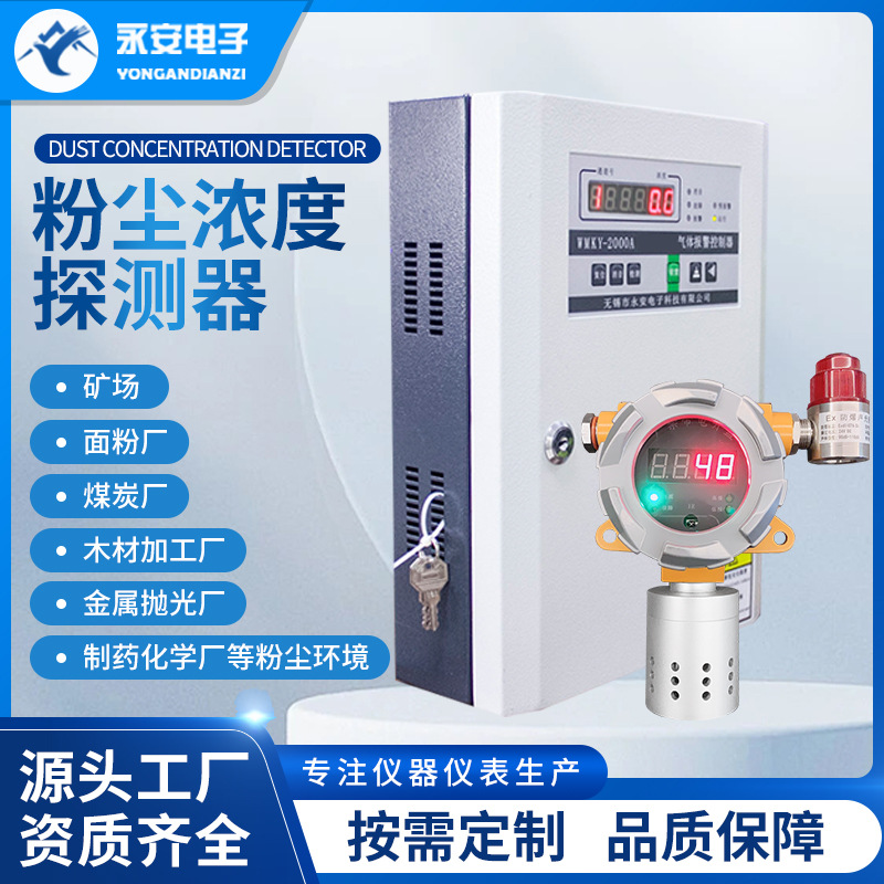 Детектор пыли для мастерской, измерение концентрации алюминиевой пыли, сигнализация концентрации PM10