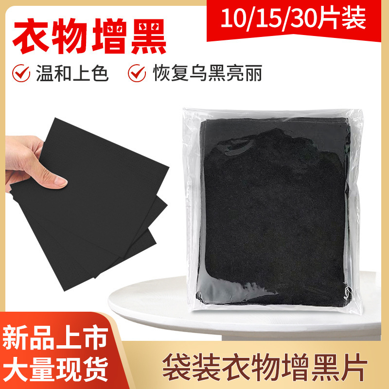 Оптовая продажа таблеток для чернения одежды, яркие и стойкие цвета, невыцветающие черные красители