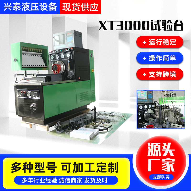 Тестовый стенд для топливных насосов XT2000, оборудование для калибровки топливных насосов, тестовый стенд для инжекторов