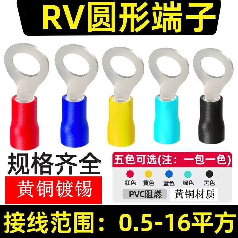 RV round pre-insulated terminal brass O-shaped terminal block cold pressed copper nose terminal wire nose brass tin plated