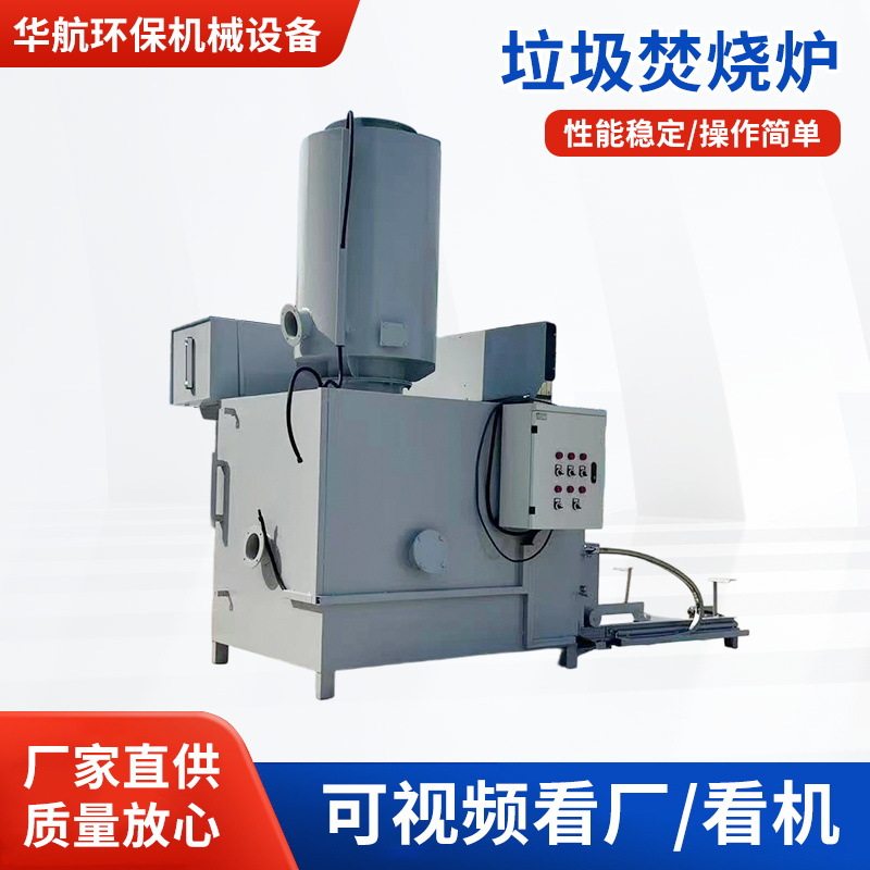 Инсенератор для домашних животных большой и малый, инсенератор с высокой температурой пиролиза, безвредный бездымный промышленный инсенератор для отходов