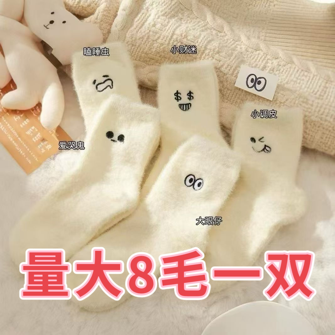 Mink Wool Socks for Autumn and Winter, Thickened and Fleece-Lined, Mid-Calf Socks, Cold-Resistant and Warm, Maternity Socks, Home Sleep Floor Socks