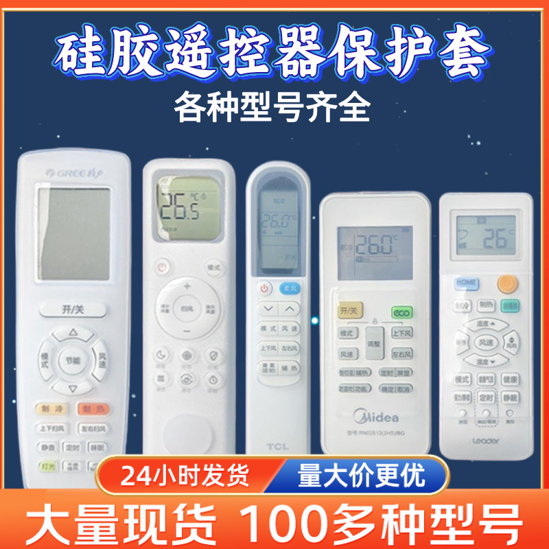 Прозрачный силиконовый защитный чехол против падений для универсального пульта дистанционного управления, водонепроницаемый и пылезащитный