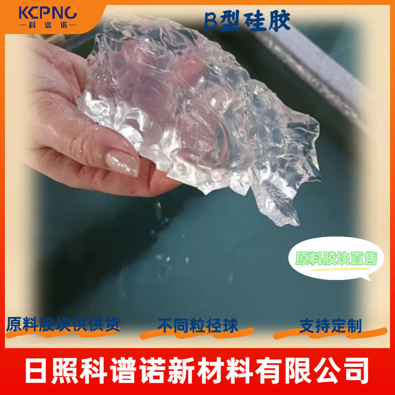 Силиконовые частицы типа B, сферические, блоковые, силикагель, сырье 1-6мм, колонная хроматография, завод-изготовитель