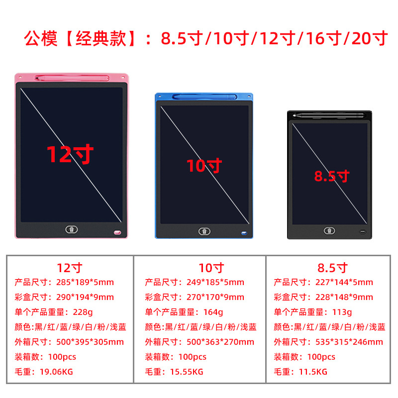 8.5 inch 10 inch 12 inch LCD writing board children's graffiti drawing board electronic drawing board writing board LCD drawing board