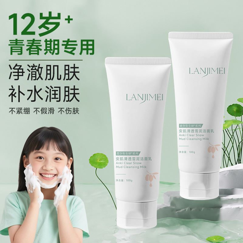 Очищающий гель для подростков для мальчиков и девочек, аминокислотный очищающий гель для подростков