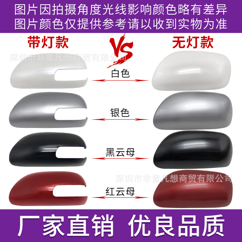 Suitable for 08 09 10 11 12 13 years Toyota Vios rearview mirror housing mirror cover mirror cover
