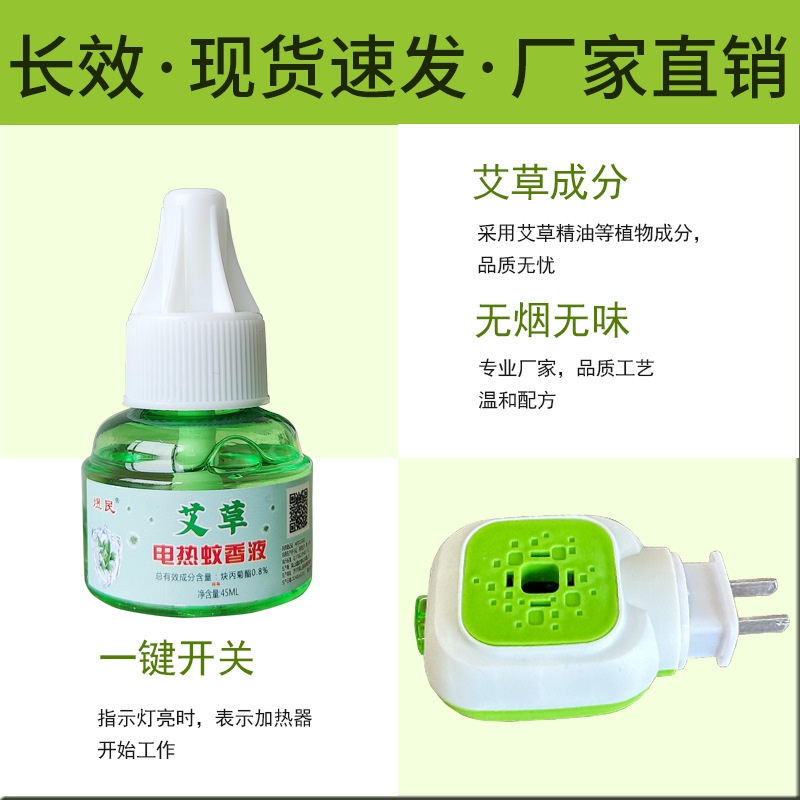 Yumin Mugwort Electric Mosquito Repellent Liquid Odorless Smokeless Mosquito Repellent Plug-In Heater Set Household Mosquito Repellent Liquid Manufacturer
