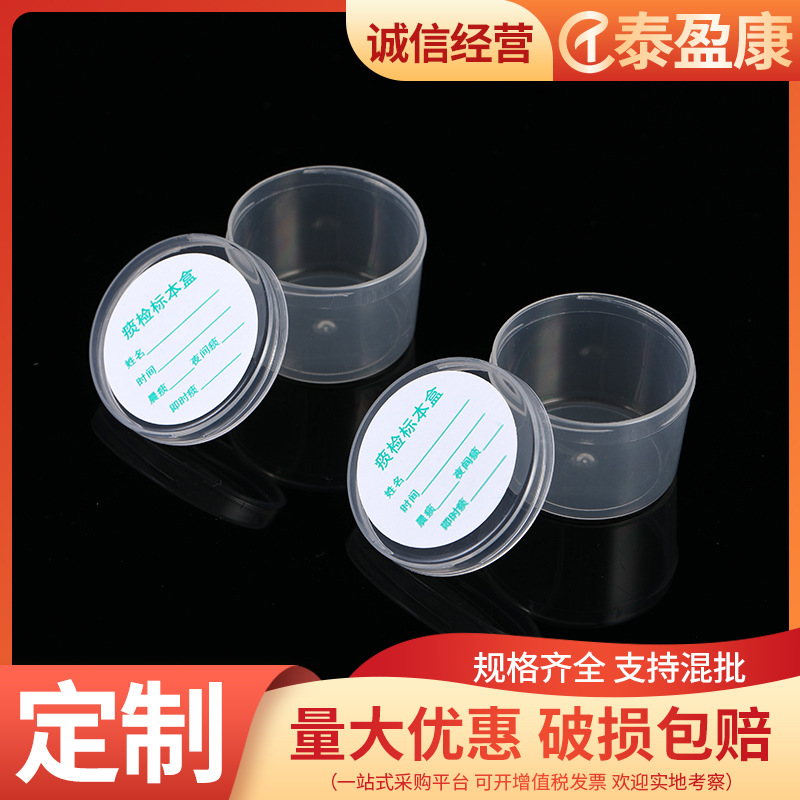 Urine cup disposable plastic urine cup stool cup sputum cup screw lid sampling cup sample cup urine cup cup box