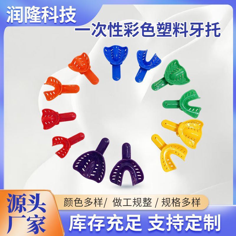 Стоматологические материалы одноразовые стоматологические лотки, цветные пластиковые лотки для взрослых и детей, модельные лотки для оральных слепков